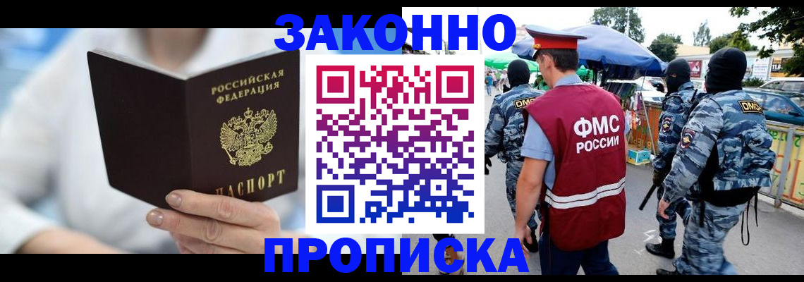 временная регистрация законно в Котельниково