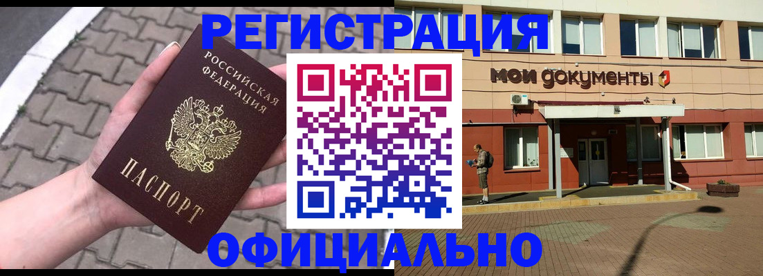 прописка для работы в Котельниково
